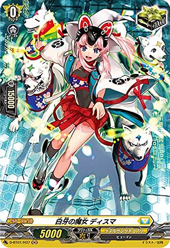 Amazon.co.jp: ヴァンガード D-BT01/H37 白牙の魔女 ディスマ (H ホロ
